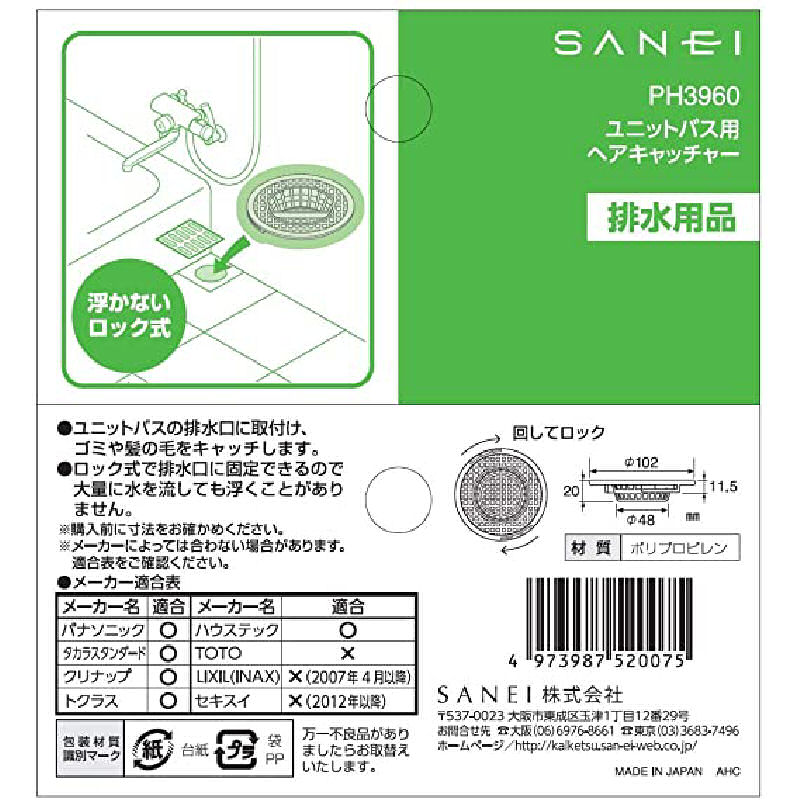 134円 【残りわずか】 SANEI ユニットバス用ヘアキャッチャー PH396