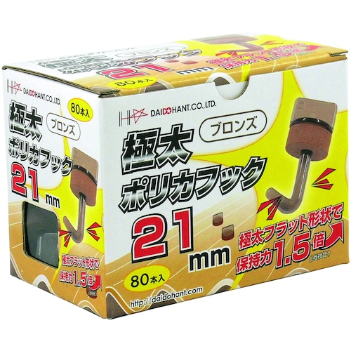 極太ポリカフック 80入 21mm ブロンズ