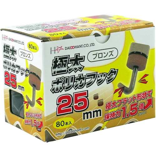 極太ポリカフック 80入 25mm ブロンズ