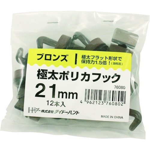 極太ポリカフック 12入 21mm ブロンズ