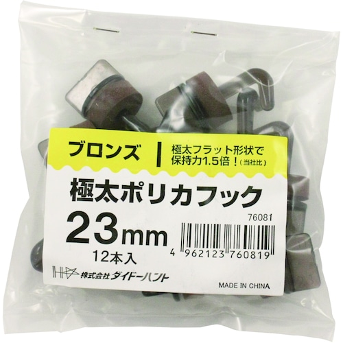 極太ポリカフック 12入 23mm ブロンズ