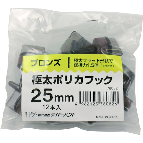 極太ポリカフック 12入 25mm ブロンズ