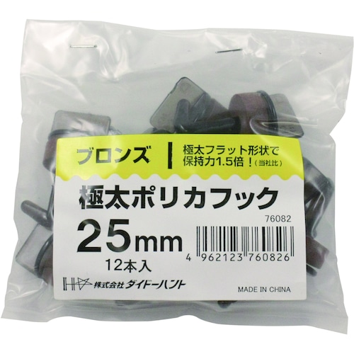 極太ポリカフック　１２入　２５ｍｍ　ブロンズ