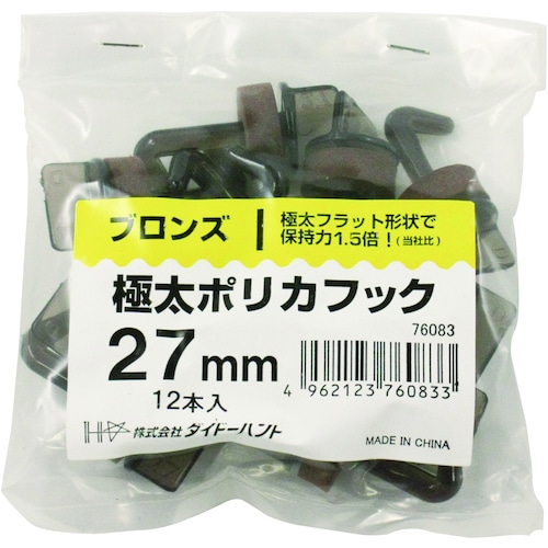 極太ポリカフック　１２入　２７ｍｍ　ブロンズ