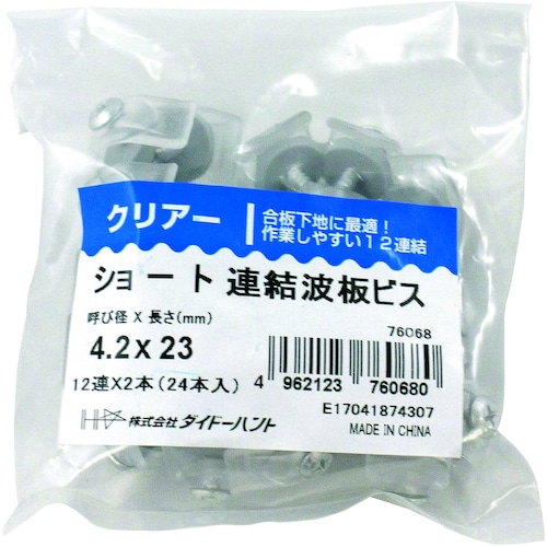 ショート連結波板ビス　２３ｍｍ　クリアー　１２連×２本