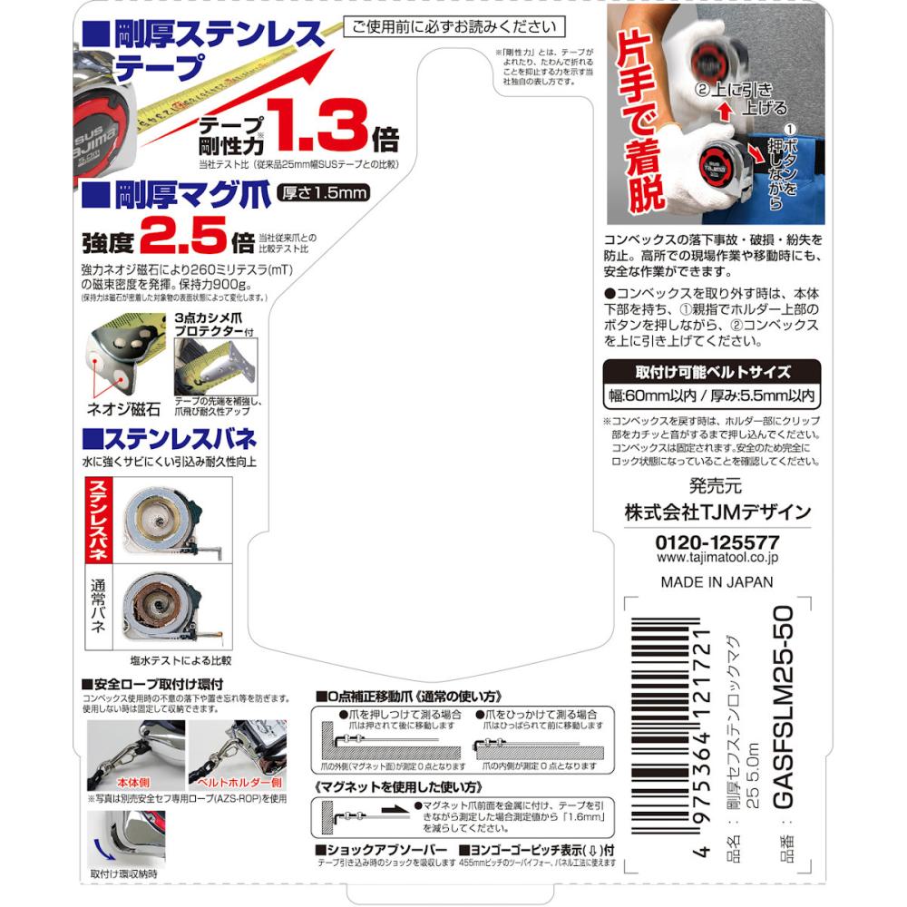 タジマ（ＴＪＭデザイン）　剛厚セフＳロックマグ２５　　　ＧＡＳＦＳＬＭ２５－５０