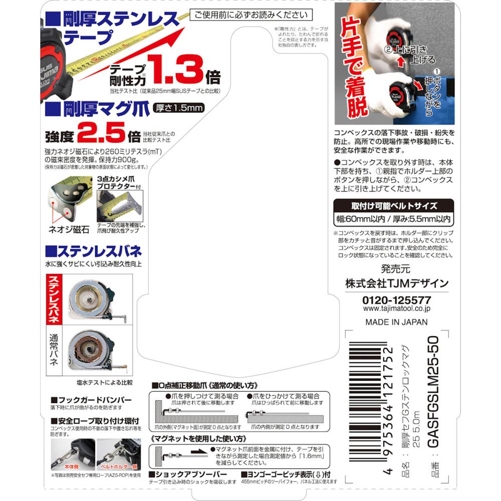 タジマ（ＴＪＭデザイン）　剛厚セフＧＳロックマグ２５　５ｍ　　　ＧＡＳＦＧＳＬＭ２５－５０