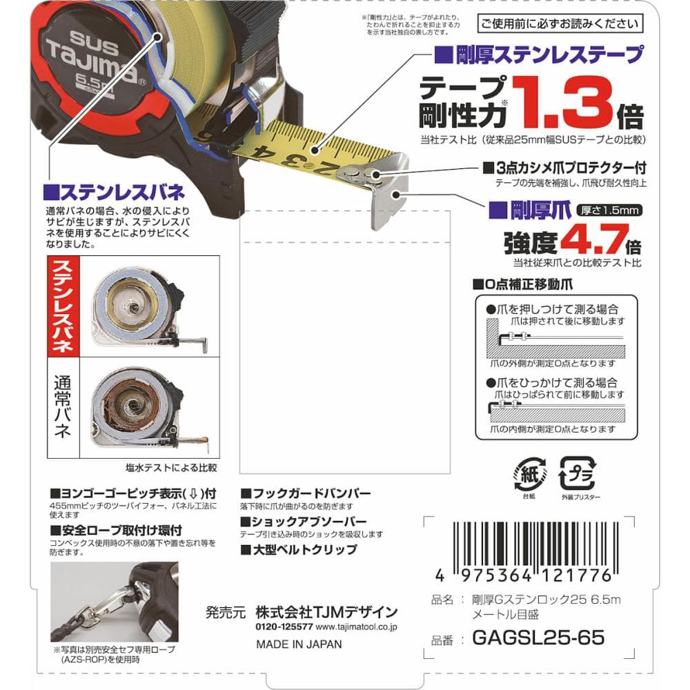 タジマ（ＴＪＭデザイン）　剛厚Ｇステンロック２５　６．５　　　ＧＡＧＳＬ２５－６５