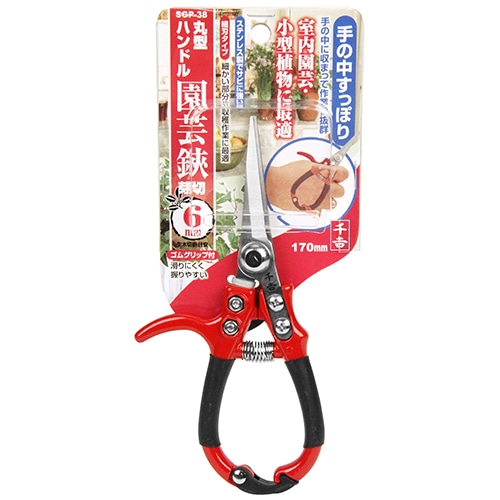 千吉 丸型ハンドル園芸鋏（芽切） SGP－38 の通販