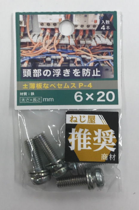 ＋－薄板なべセムスＰ－４３ＭＣ ６×２０ の通販 ホームセンター コメリドットコム