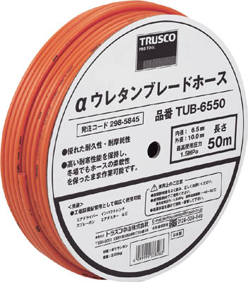 TRUSCO αウレタンブレードホース 6.5X10mm 50m ドラム巻_