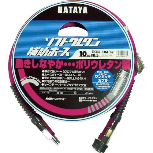 ハタヤ　ソフトウレタン補助ホース　１０ｍ　内径８．５＿