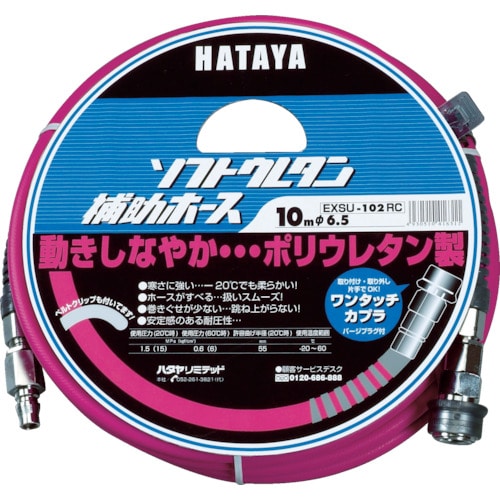 ハタヤ　ソフトウレタン補助ホース　２０ｍ　内径６．５＿