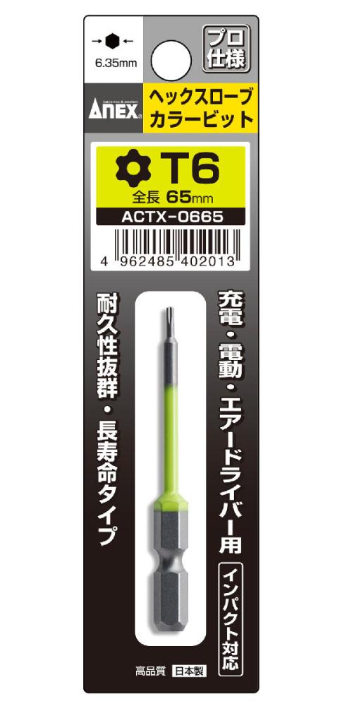 ＡＮＥＸ（アネックス）　へクスローブビット　ＡＣＴＸ‐０６６５　