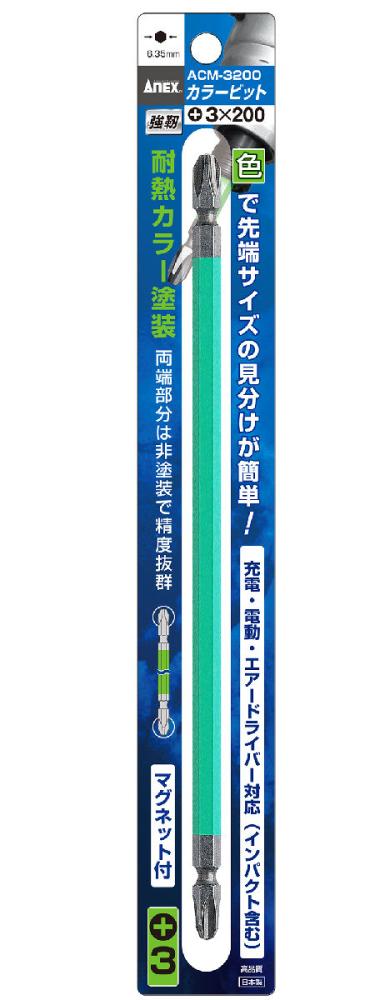 ANEX(アネックス) カラービット ACM‐3200