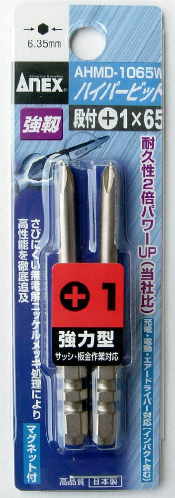 アネックス ハイパービット2本組 段付 +1×65 W溝タイプ_
