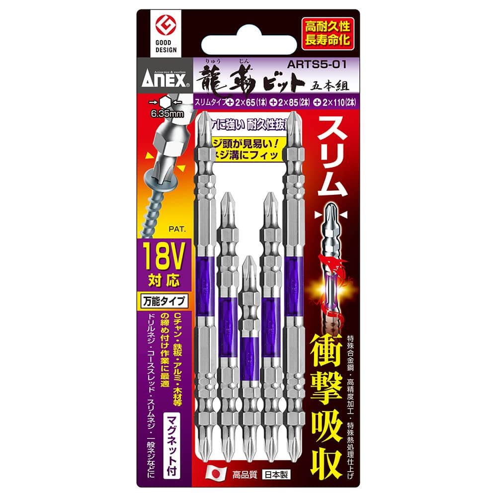 ANEX(アネックス) 先端スリム龍靭ビット アソートセット 5本組