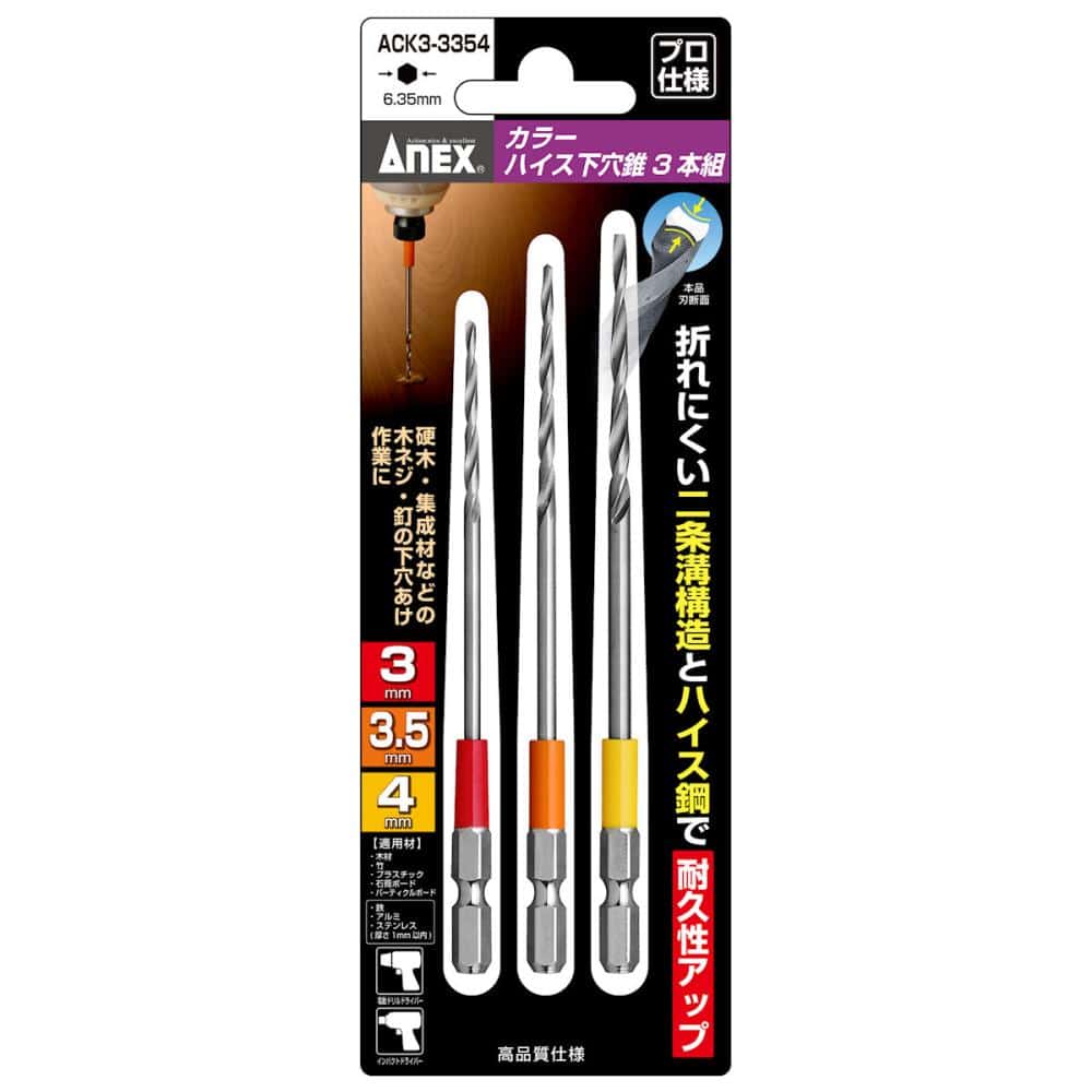 アネックス カラーハイス下穴錐3本組 3/3.5/4mm