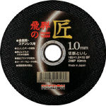 レヂボン 飛騨の匠 105×1.0×15 Z60P_