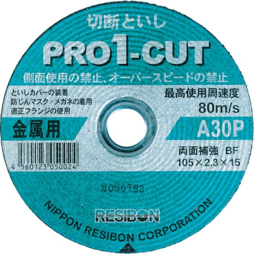 レヂボン　プロ１カットＰＲＯ１　１０５×２．３×１５　Ａ３０Ｐ＿