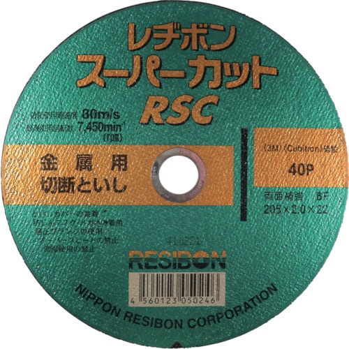 レヂボン　スーパーカットＲＳＣ　２０５×２．０×２２　４０Ｐ＿
