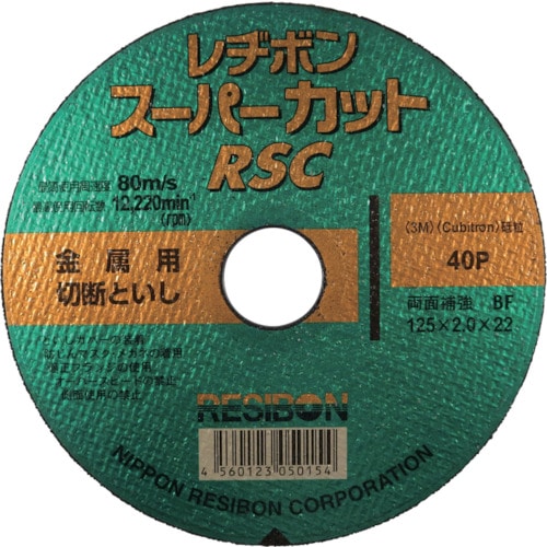 レヂボン スーパーカットRSC 125×2.0×22 40P_