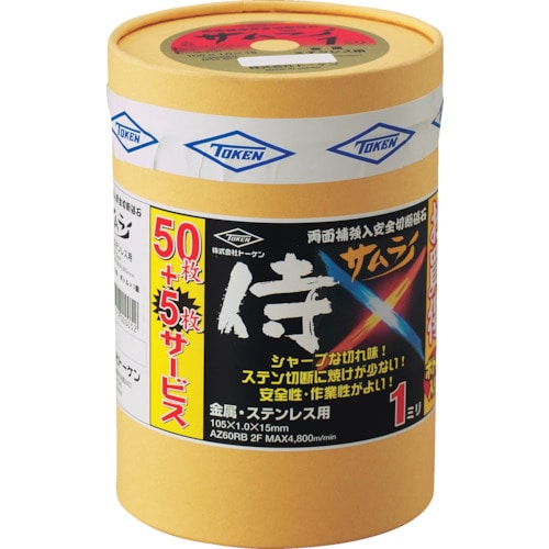トーケン 切断砥石サムライ 105 50枚ボトルセット_
