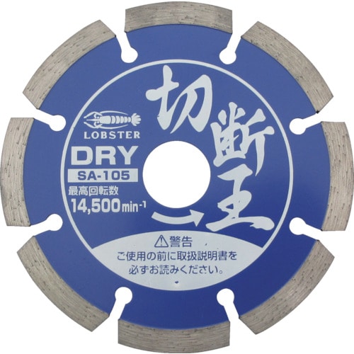 エビ ダイヤモンドホイール切断王 セグメントタイプ 105mm_