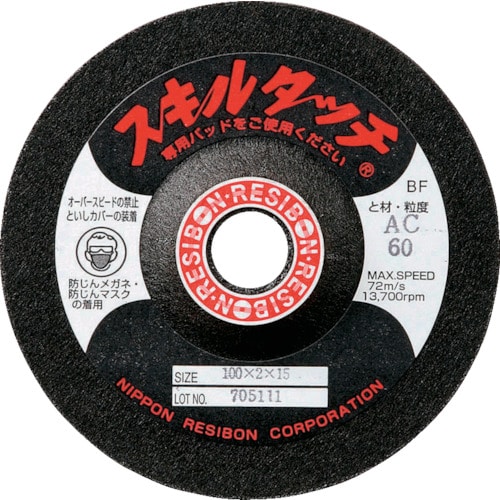 レヂボン　スキルタッチＳ　１００×３×１５　ＡＣ４６＿