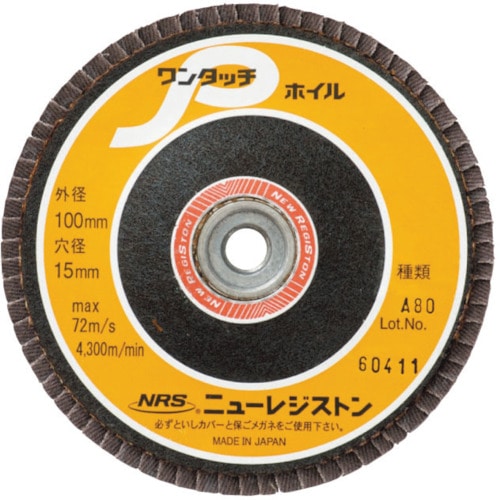 NRS ワンタッチピーホイル 100×72×15 GZ80_