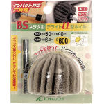 ＢＳ　ネジタル－デライトＵ型ホイル（六角軸）　５０Ｘ４０／６．３＃１０００＿