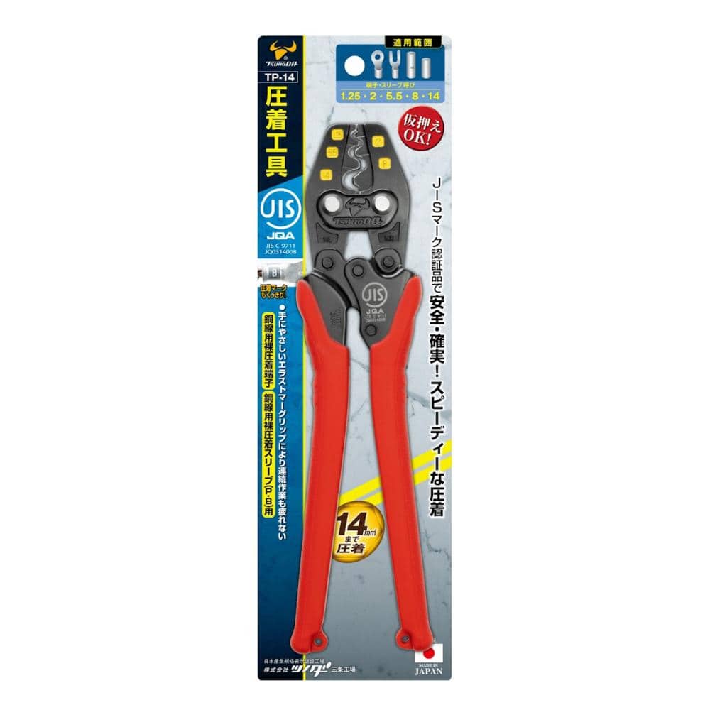 TTC 圧着工具 TP‐14 裸圧着端子・スリーブ用
