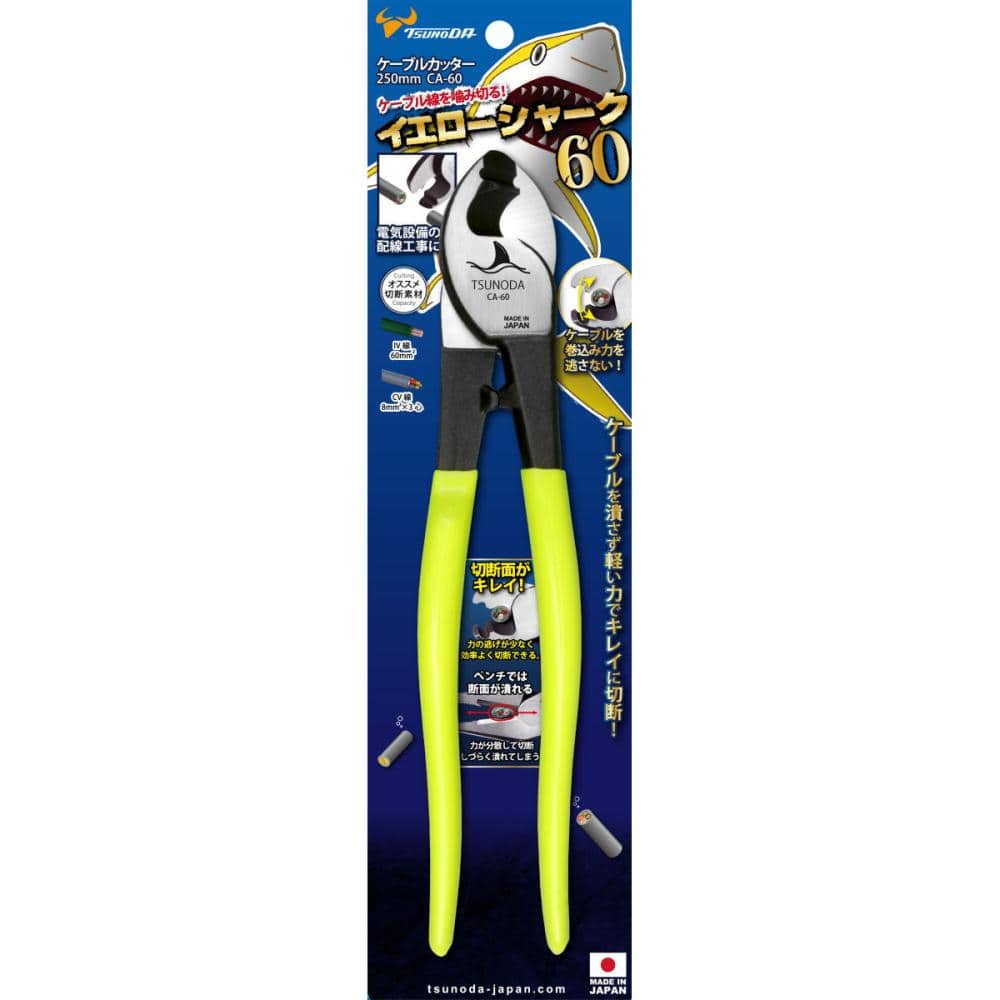 TTC イエローシャーク60(ケーブルカッター 250mm TTC イエローシャーク60(ケーブルカッター 250mm