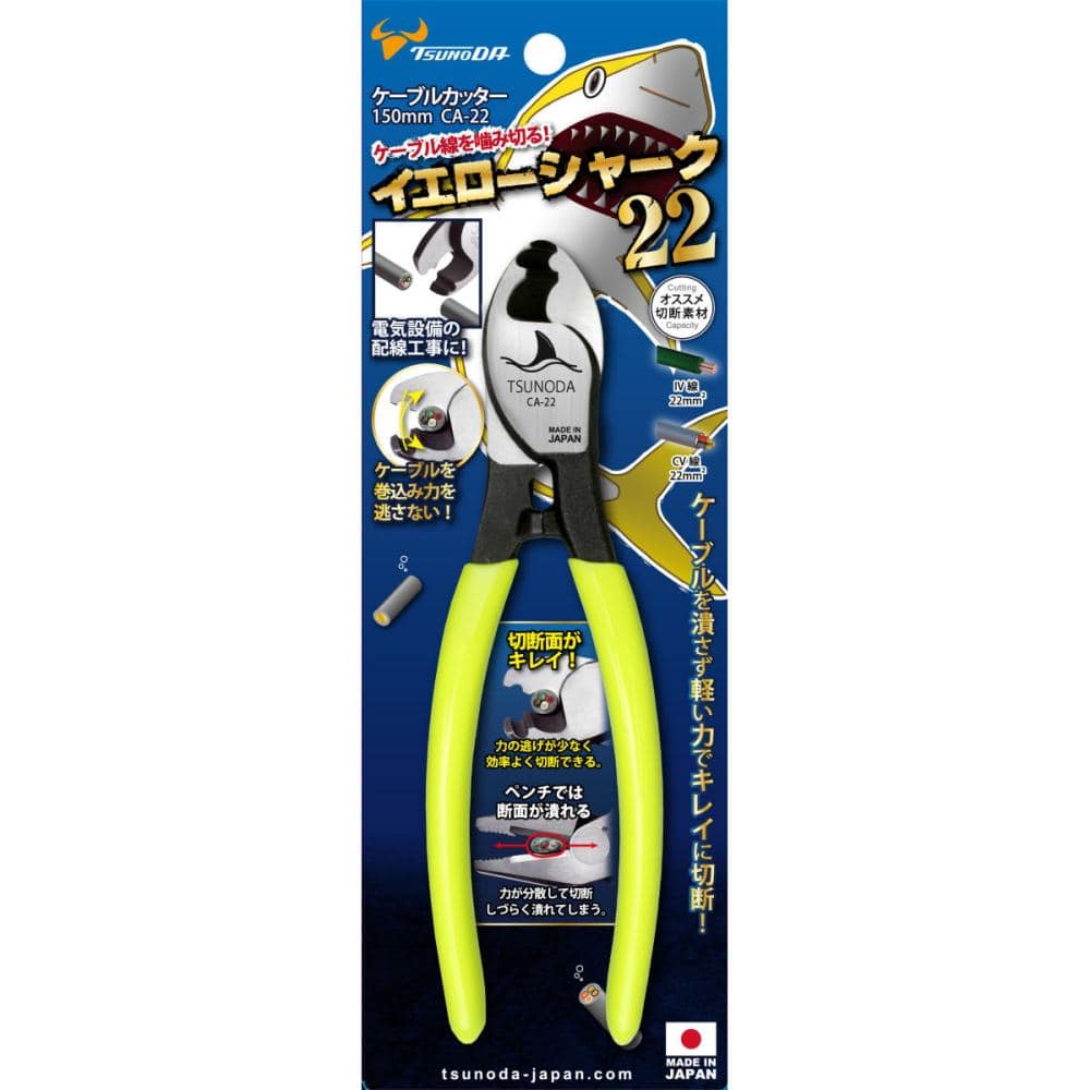 TTC イエローシャーク22(ケーブルカッター 150mm)