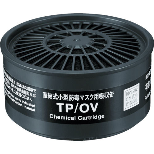 シゲマツ TW用吸収缶 有機ガス用_