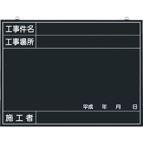 つくし　木製工事撮影用黒板　（工事件名・工事場所・施工者・年月日欄付）＿