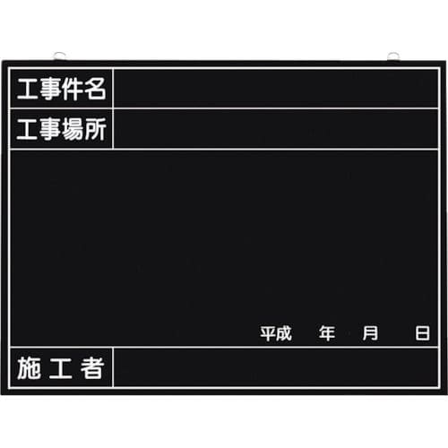 つくし　全天候型工事撮影用黒板　（工事件名・工事場所・施工者・年月日欄付）＿