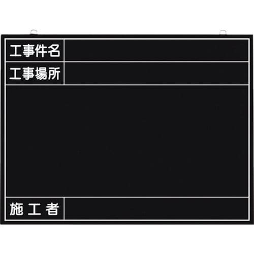 つくし 全天候型工事撮影用黒板 (工事件名・工事場所・施工者欄付 年月日無し)_