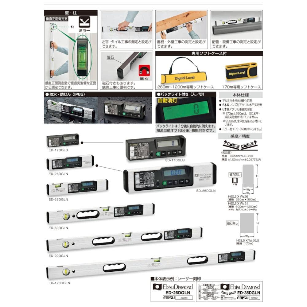 エビスダイヤモンド　磁石付デジタルレベル　２６０ｍｍ　ＥＤ－２６ＤＧＬＭＮ