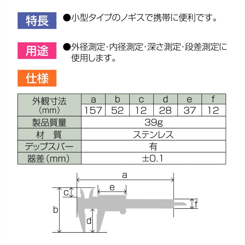 シンワ　ポケットノギス