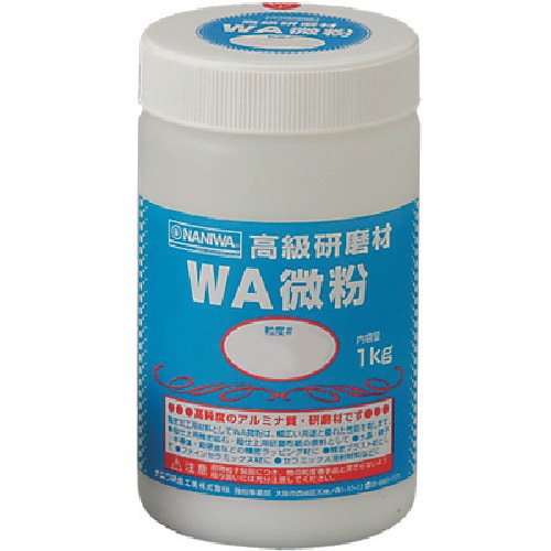 ナニワ　研磨材　ＷＡ微粉１ｋｇ　＃８００＿