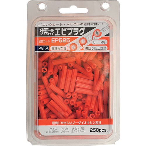 エビ エビプラグ 5-25 オレンジ (1Pk(箱)=250本入)_