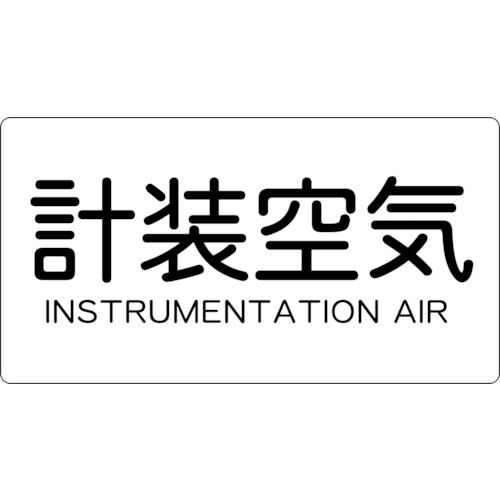 TRUSCO 配管用ステッカー 計装空気 横 小 5枚入_