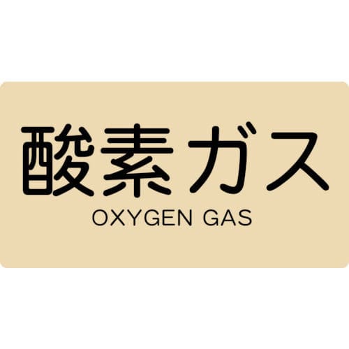 TRUSCO 配管用ステッカー 酸素ガス 横 極小 5枚入_
