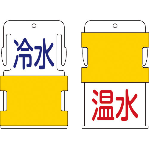 ＩＭ　スライド表示タグ　冷水温水　（冷水　－　青文字　／　温水　－　赤文字）＿