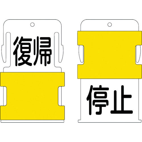 ＩＭ　スライド表示タグ　復帰停止　（復帰　－　黒文字　／　停止　－　黒文字）＿