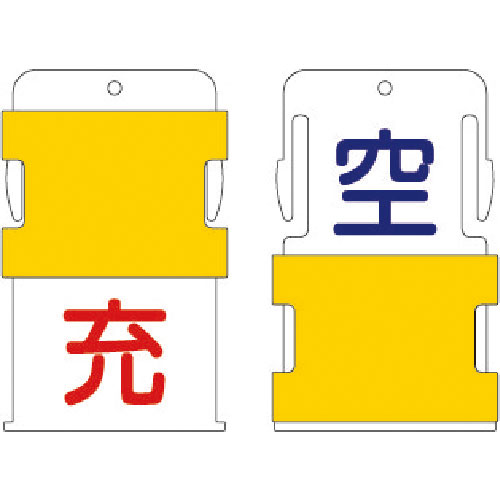 ＩＭ　スライド表示タグ　空充　（空　－　青文字　／　充　－　赤文字）＿