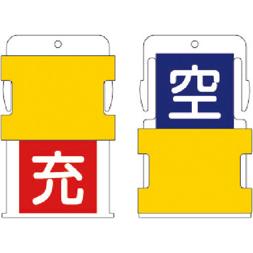 IM スライド表示タグ 空充 (空 - 青地に白 / 充 - 赤字に白)_