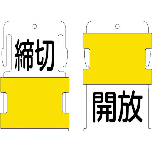 ＩＭ　スライド表示タグ　開放締切　（開放　－　黒文字　／　締切　－　黒文字）＿