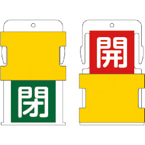 ＩＭ　スライド表示タグ　開閉　（開　－　赤地に白　／　閉　－　緑字に白）＿